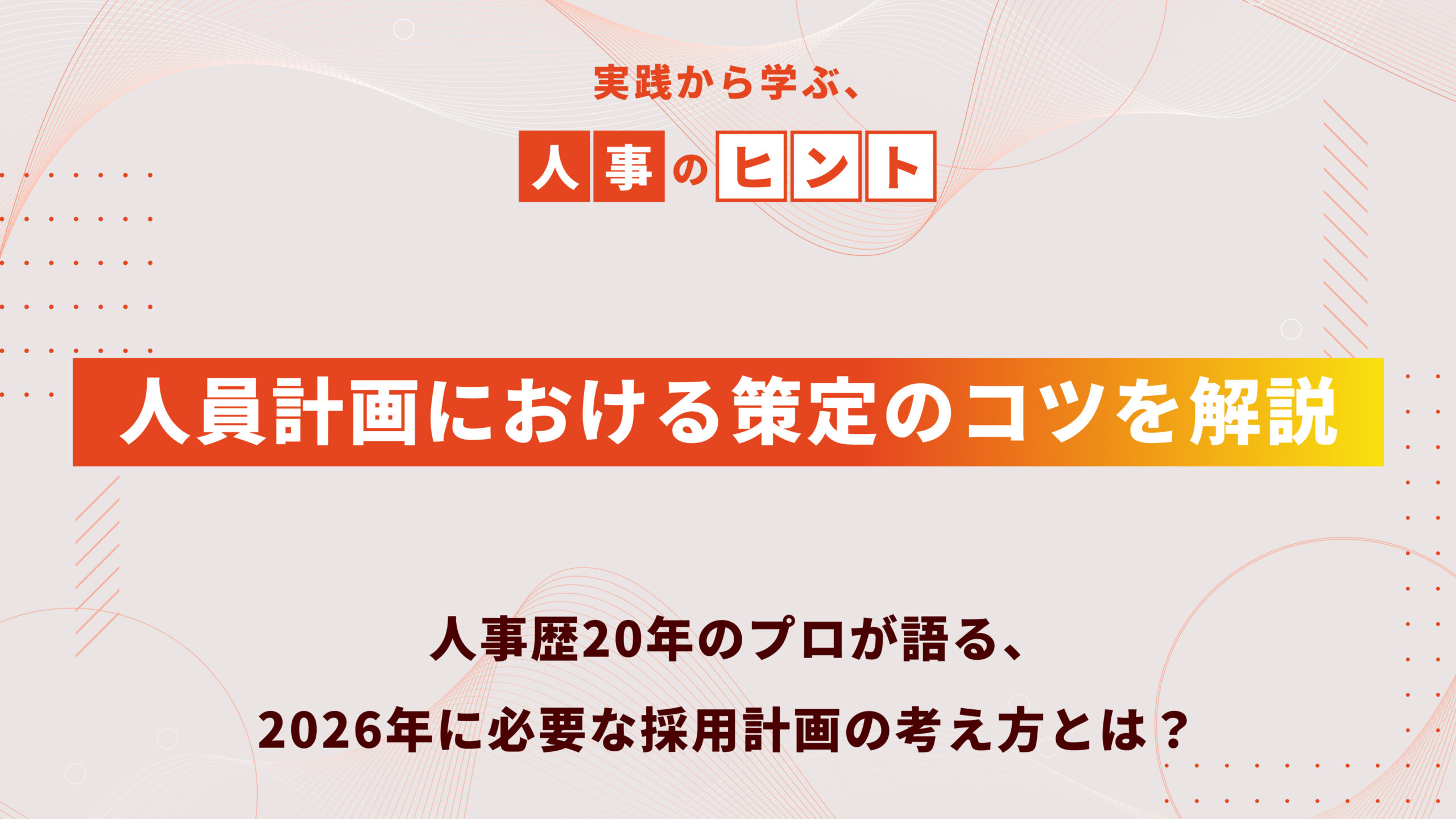 workforce-planning-thumbnail