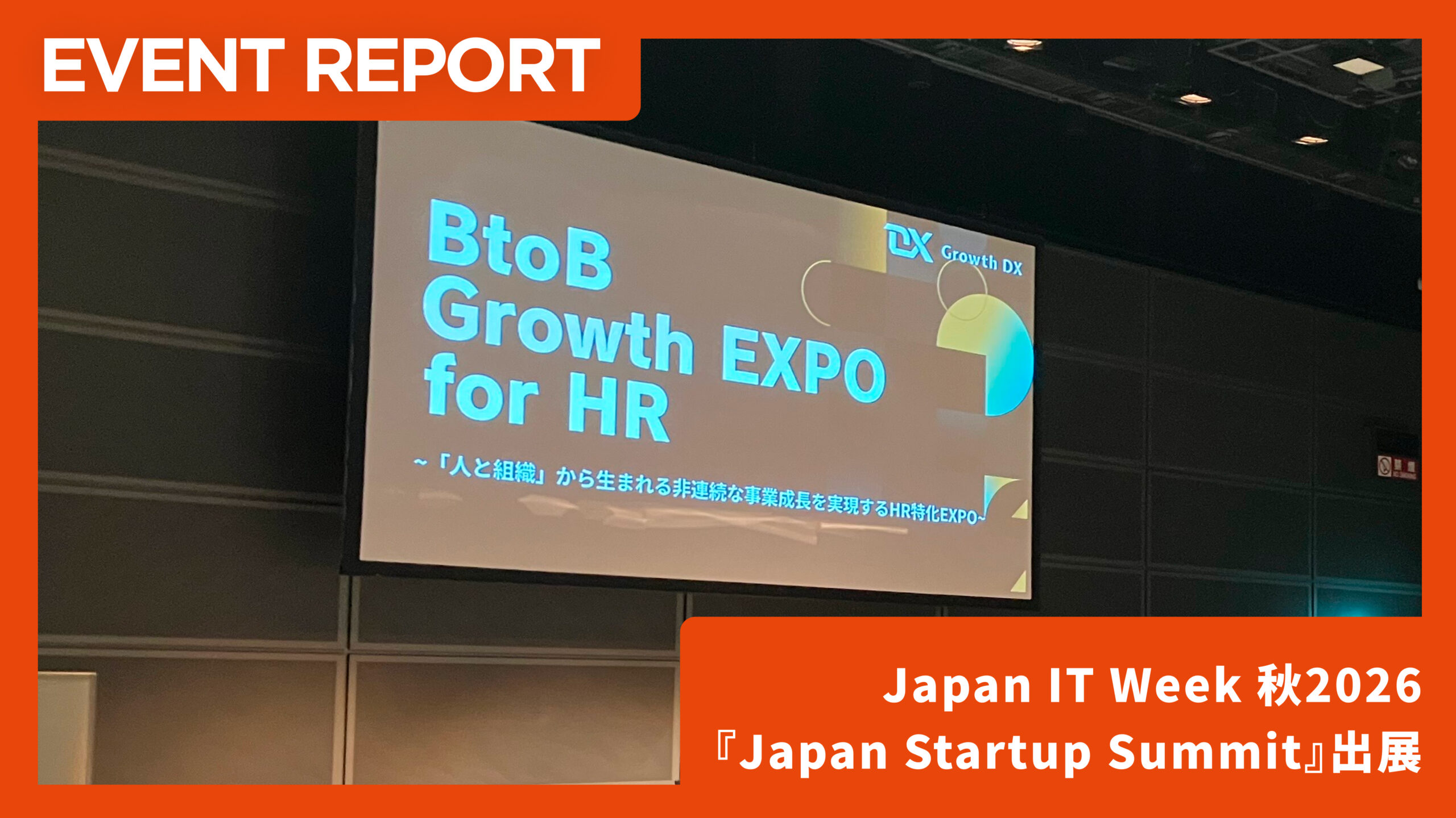 event-report-20251209